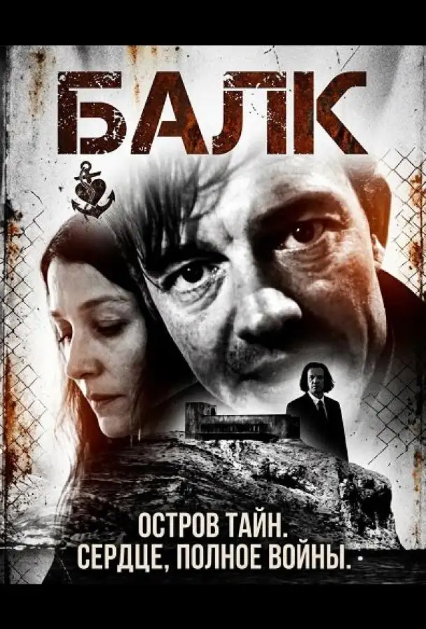 Балк