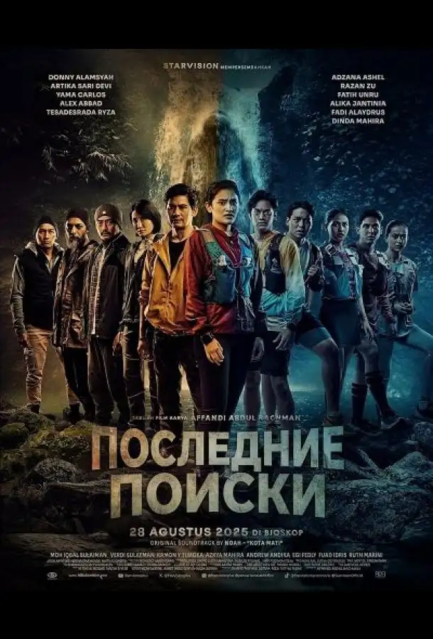 Последние Поиски