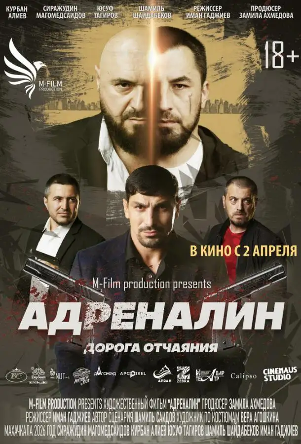 Адреналин