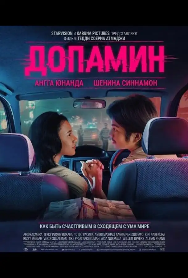 Допамин