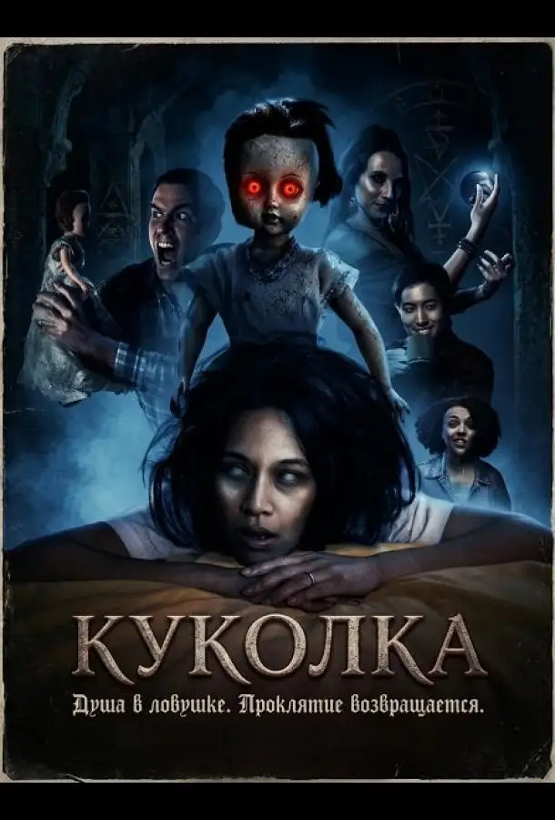 Куколка