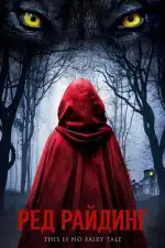 Ред Райдинг