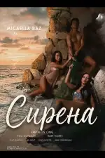 Сирена