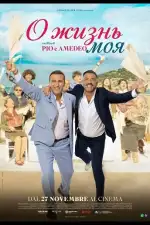 О жизнь моя