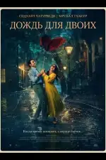 Двое влюблённых в городе