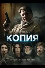Копия
