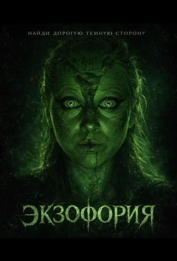 Экзофория