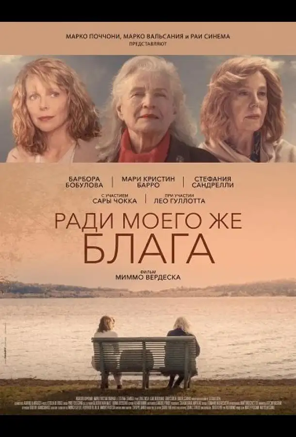 Ради моего же блага