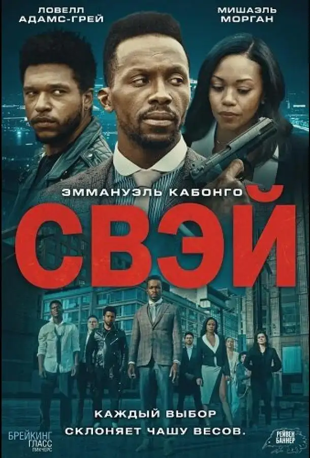 Свэй