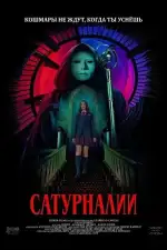 Постер фильма: Сатурналии