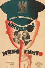 Ревущие годы