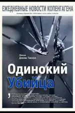 Постер фильма: Одинокий убийца