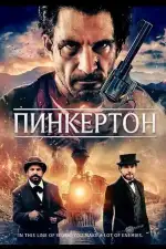 Постер фильма: Пинкертон