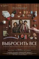 Постер фильма: Выбросить все